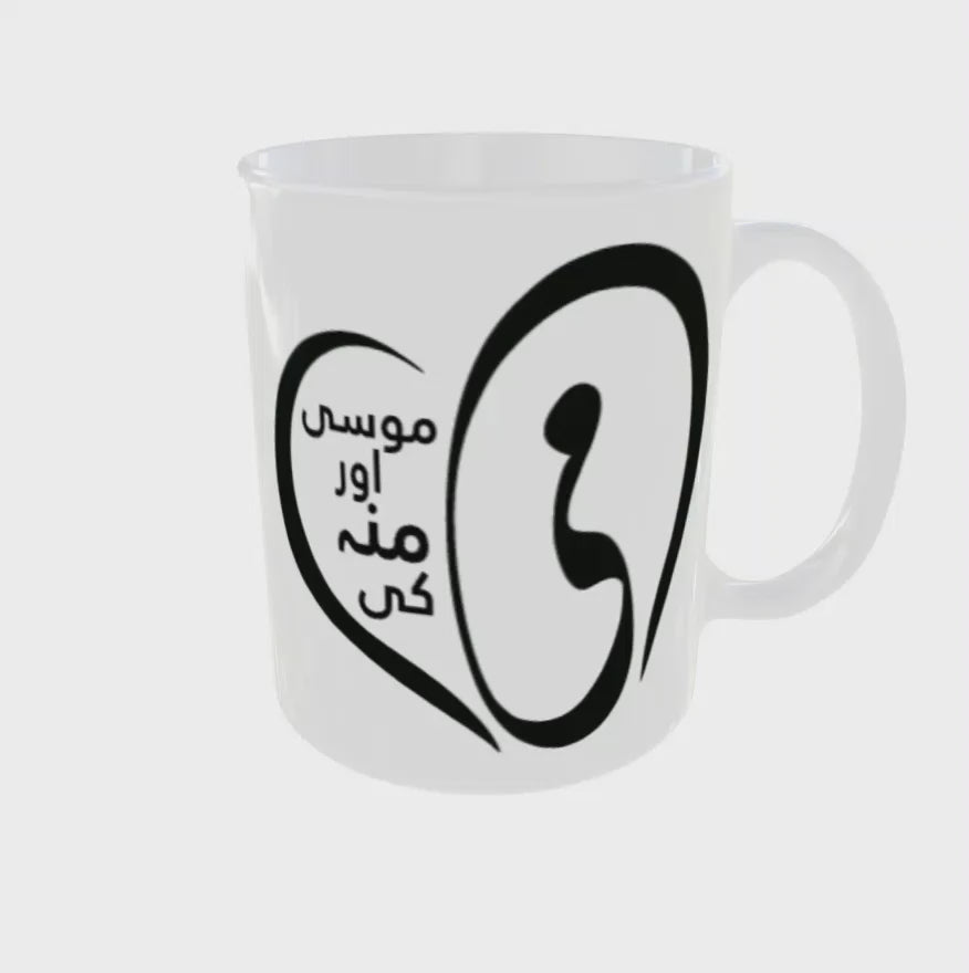 Mother Day Mug | Urdu Calligraphy With Custom Names | Ammi